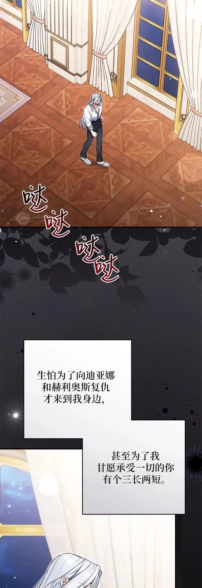 漫画《拯救被遗弃的最爱角色》第108话第10张图