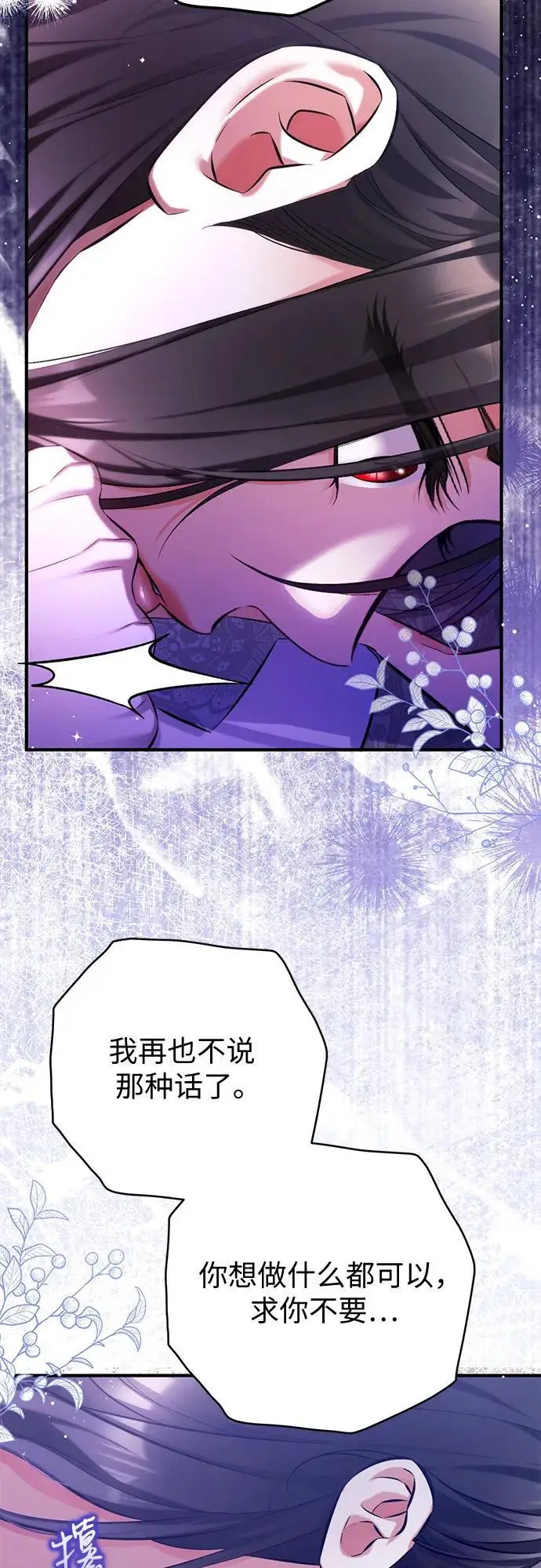 漫画《拯救被遗弃的最爱角色》第108话第20张图