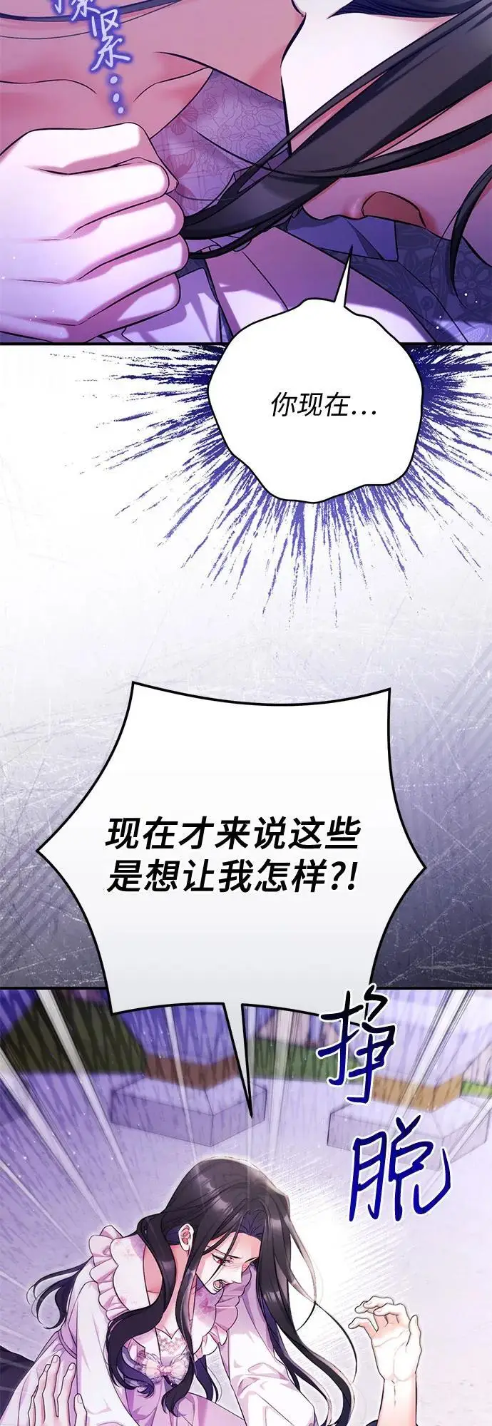 漫画《拯救被遗弃的最爱角色》第108话第21张图