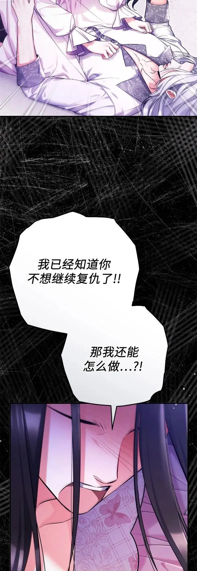 漫画《拯救被遗弃的最爱角色》第108话第22张图