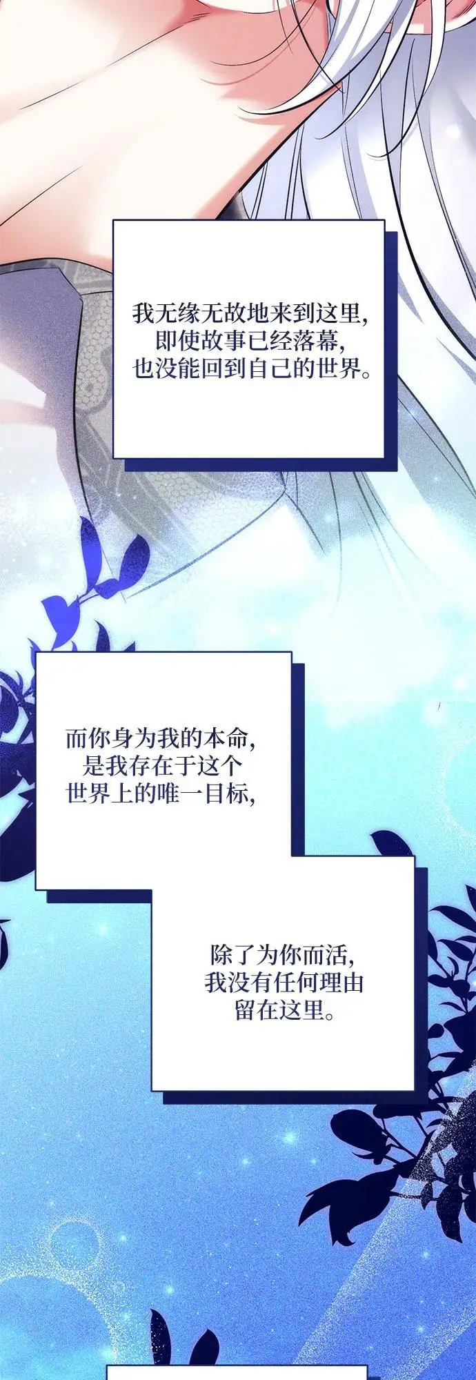 漫画《拯救被遗弃的最爱角色》第108话第25张图