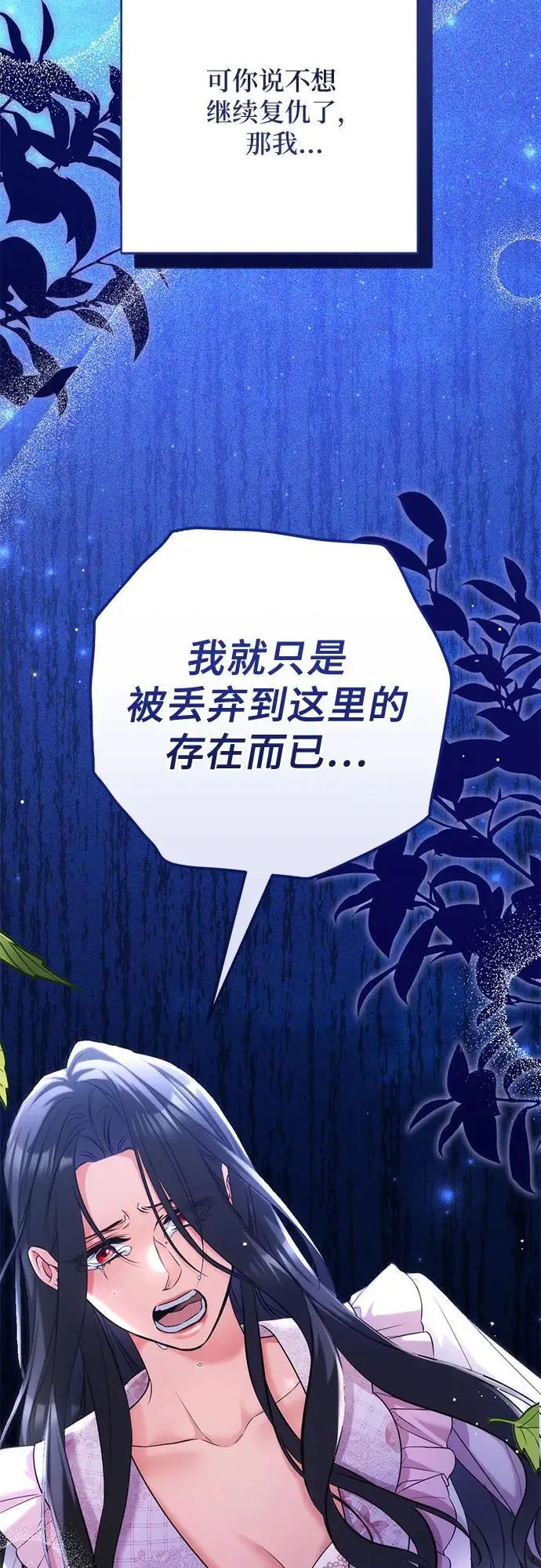 漫画《拯救被遗弃的最爱角色》第108话第26张图
