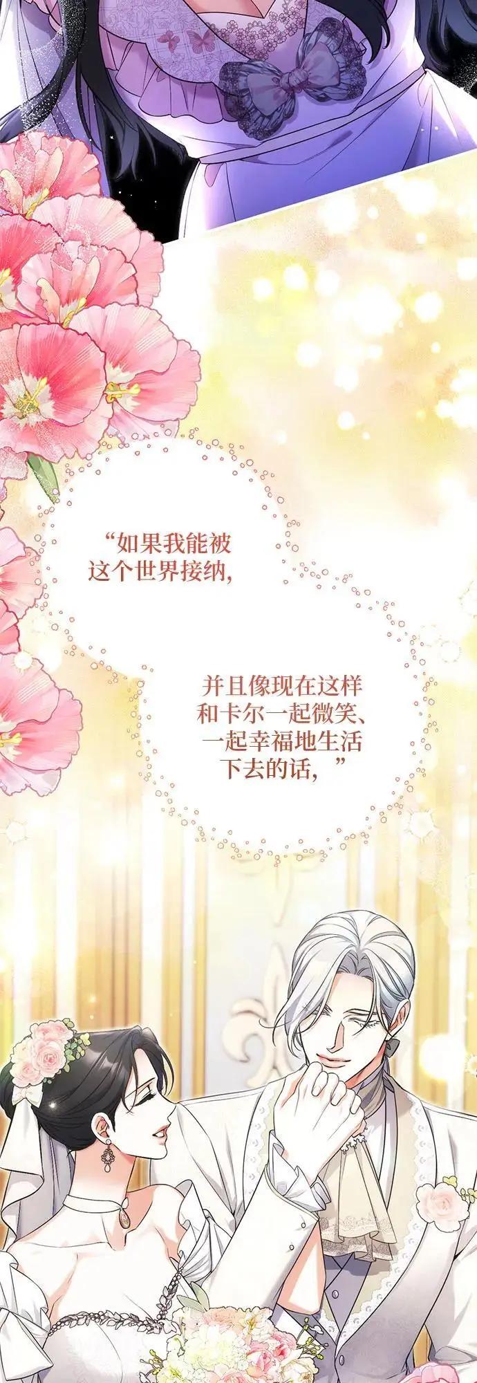 漫画《拯救被遗弃的最爱角色》第108话第27张图