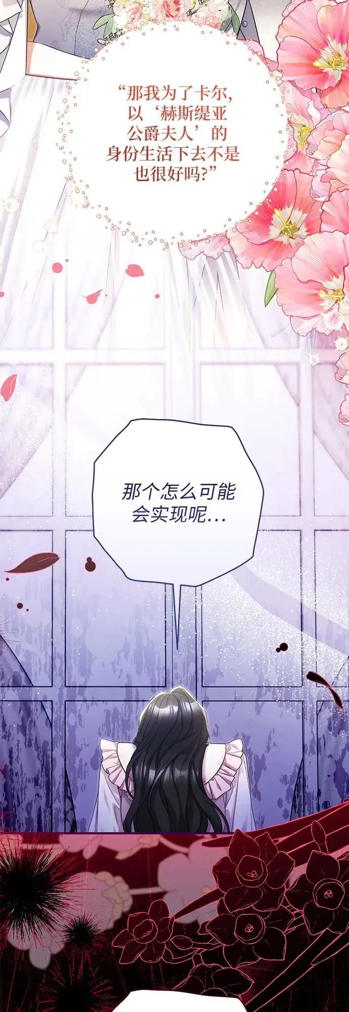 漫画《拯救被遗弃的最爱角色》第108话第28张图