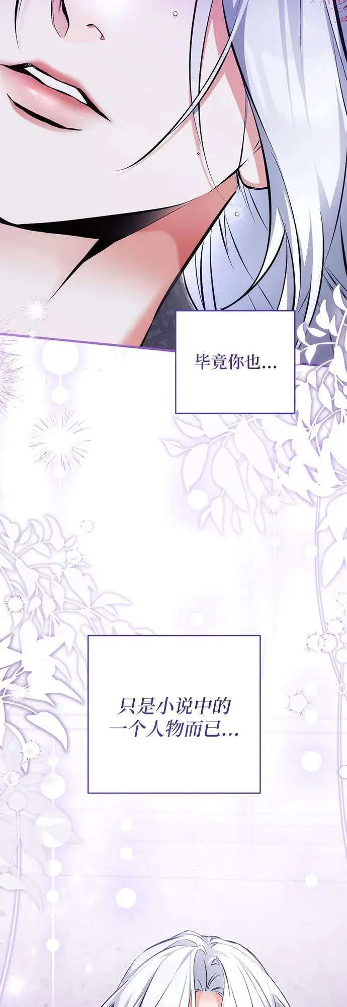漫画《拯救被遗弃的最爱角色》第108话第30张图