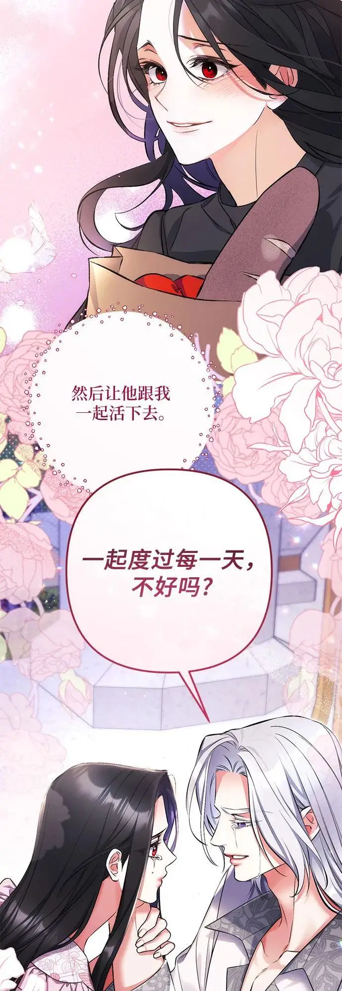 漫画《拯救被遗弃的最爱角色》第108话第36张图