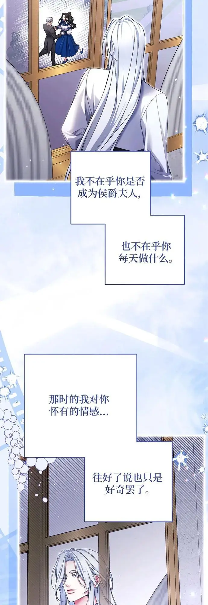 漫画《拯救被遗弃的最爱角色》第108话第4张图