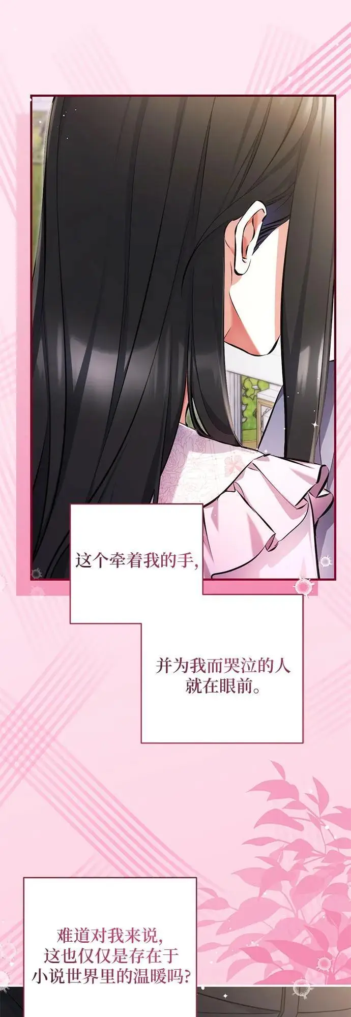 漫画《拯救被遗弃的最爱角色》第108话第40张图