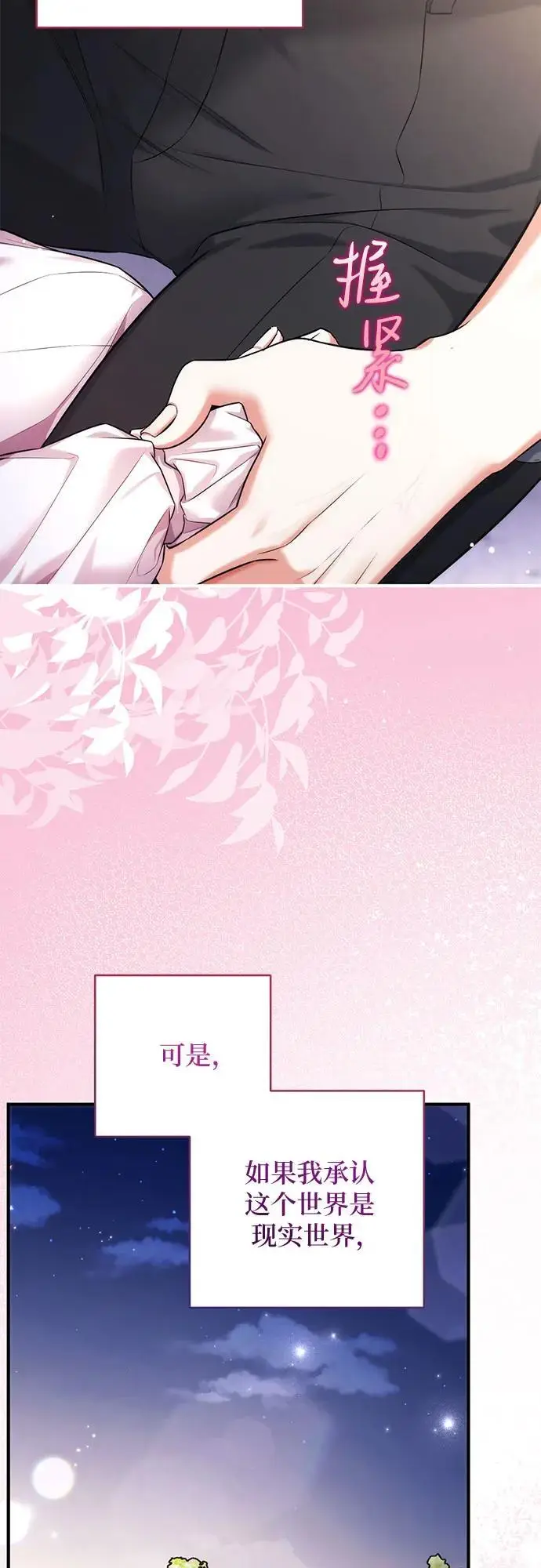 漫画《拯救被遗弃的最爱角色》第108话第41张图