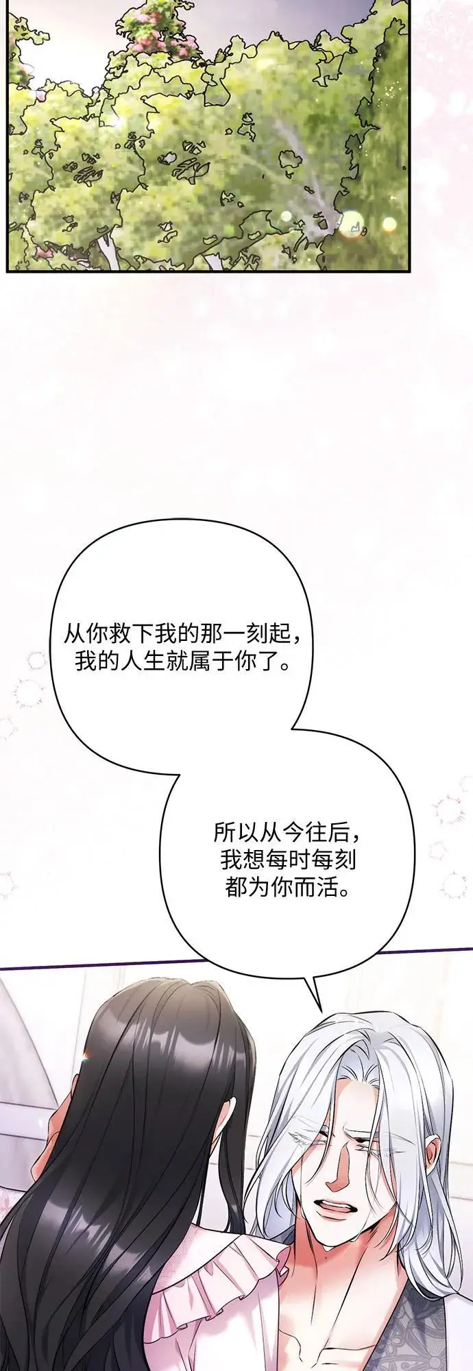 漫画《拯救被遗弃的最爱角色》第108话第42张图