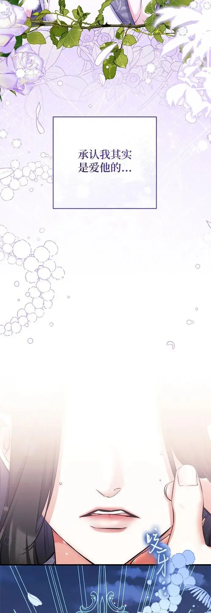 漫画《拯救被遗弃的最爱角色》第108话第45张图