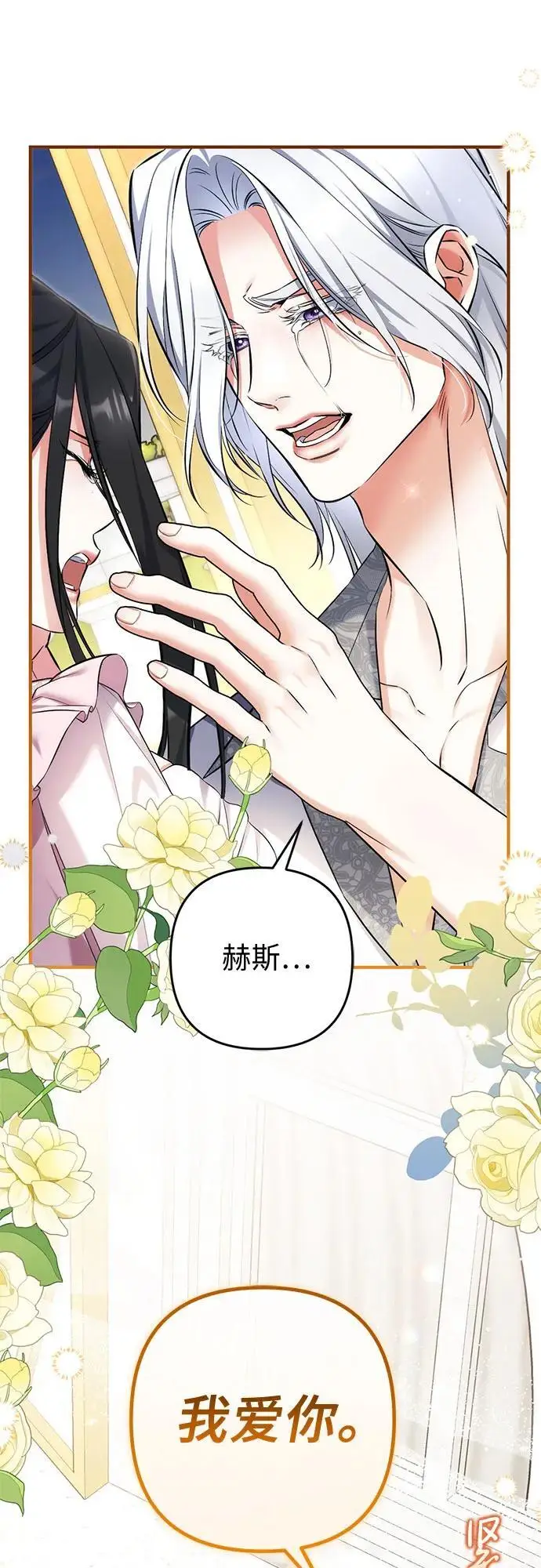 漫画《拯救被遗弃的最爱角色》第108话第49张图