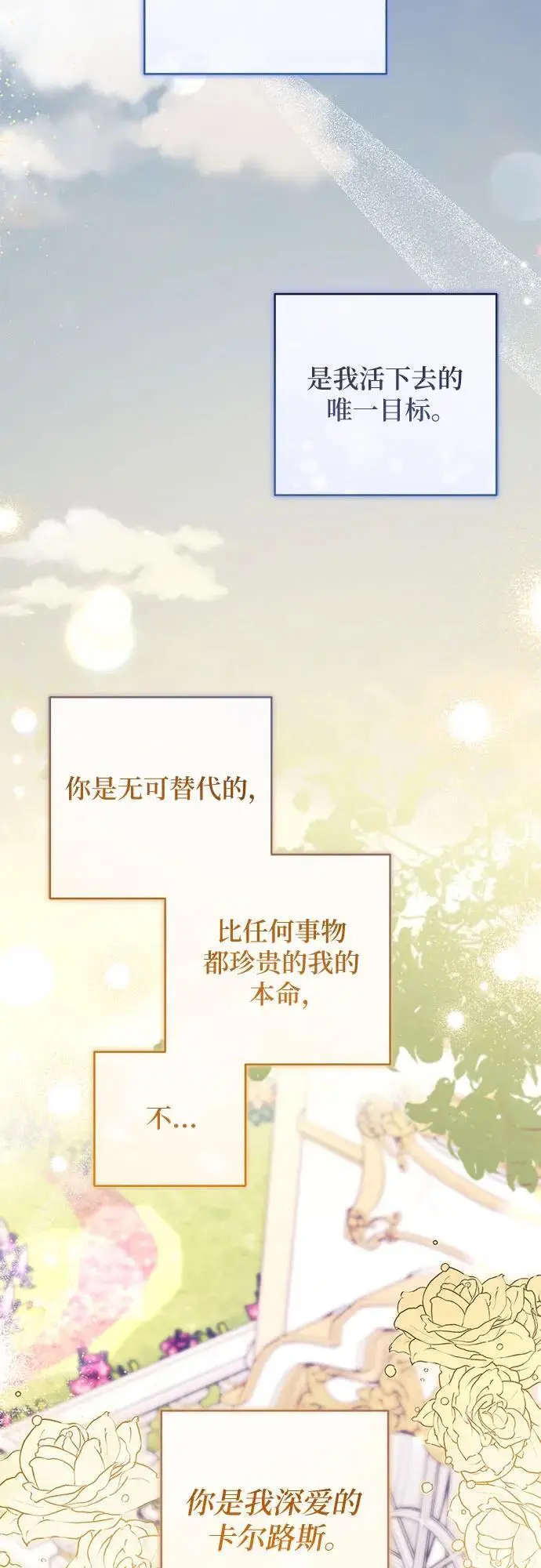 漫画《拯救被遗弃的最爱角色》第108话第53张图