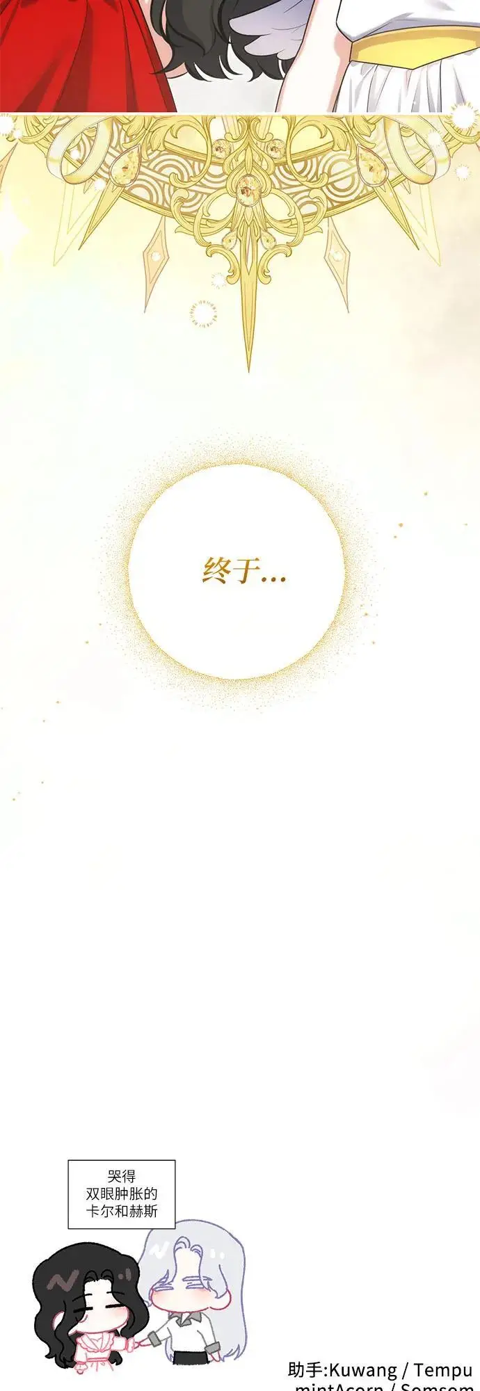漫画《拯救被遗弃的最爱角色》第108话第56张图