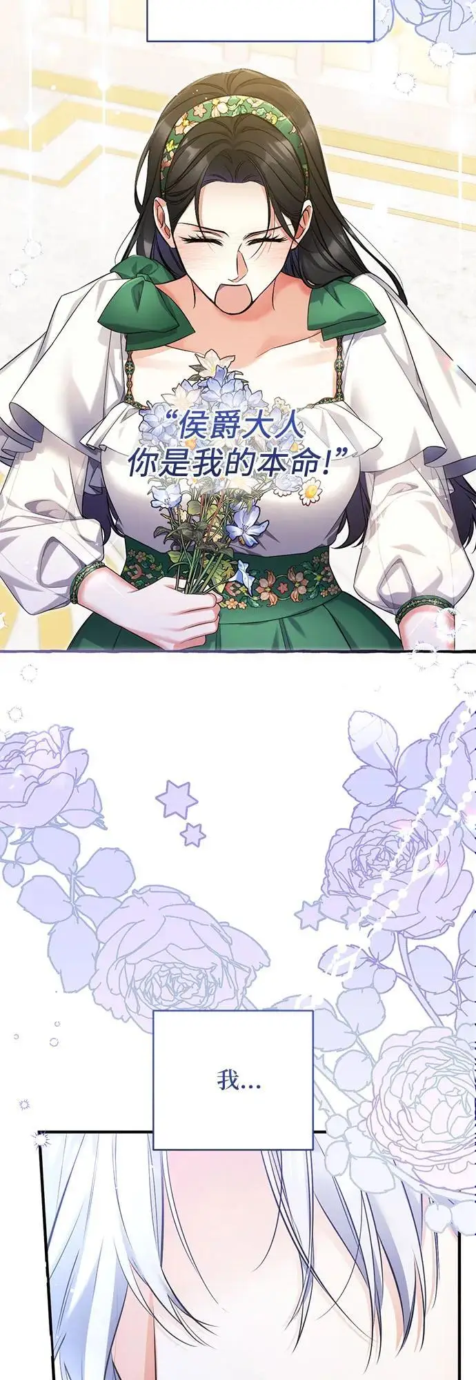 漫画《拯救被遗弃的最爱角色》第108话第6张图