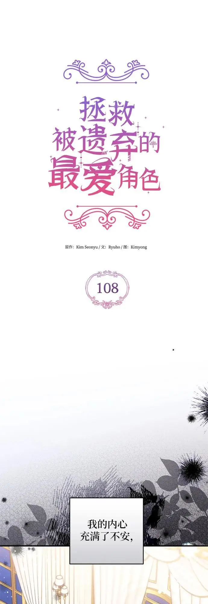 漫画《拯救被遗弃的最爱角色》第108话第9张图