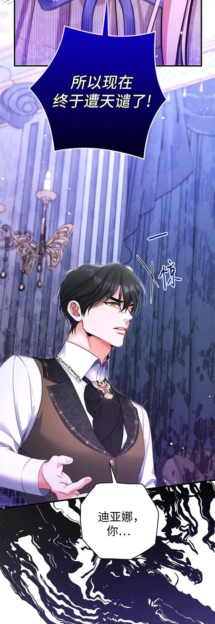 漫画《拯救被遗弃的最爱角色》第109话第22张图
