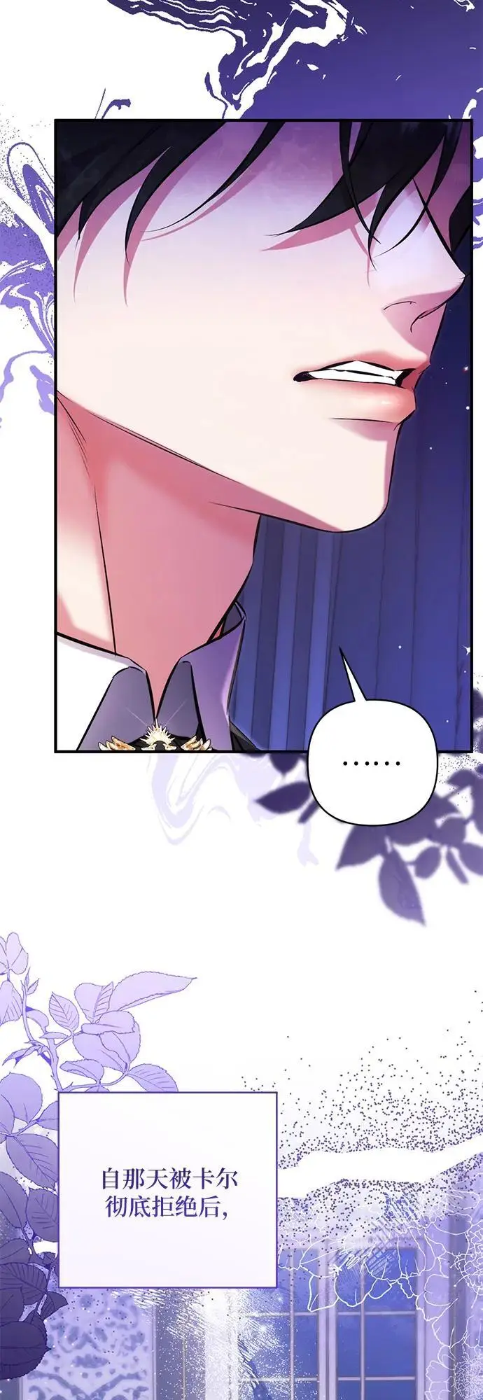 漫画《拯救被遗弃的最爱角色》第109话第23张图