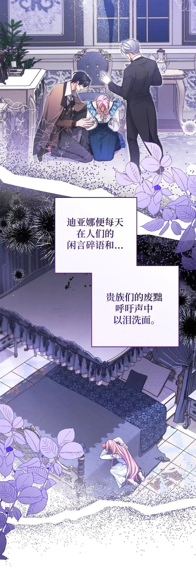 漫画《拯救被遗弃的最爱角色》第109话第24张图