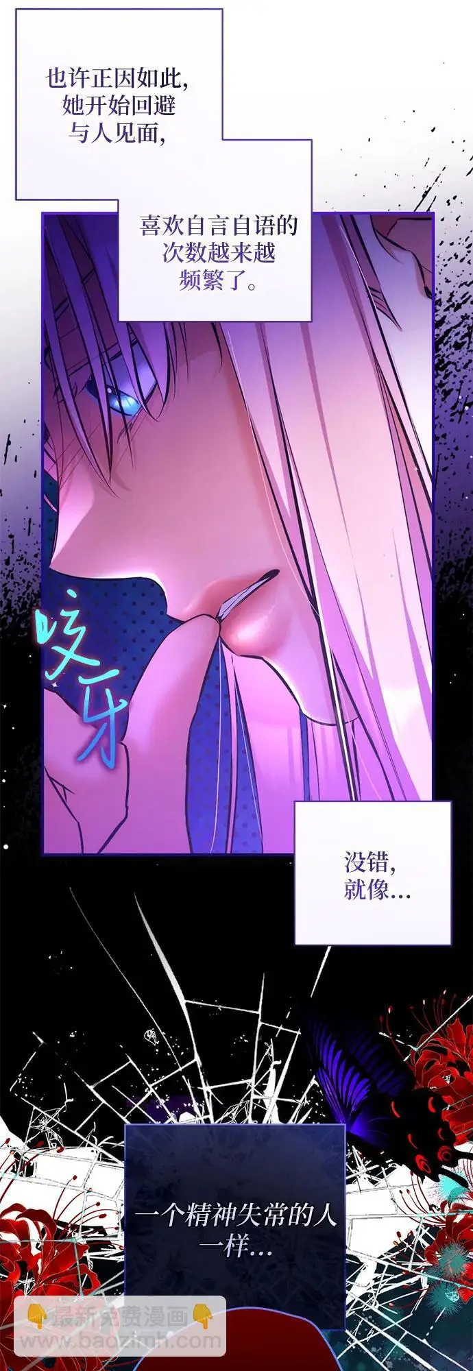 漫画《拯救被遗弃的最爱角色》第109话第26张图