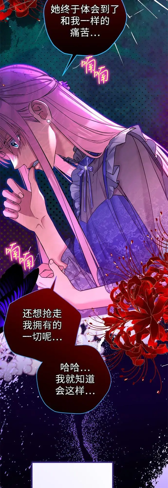 漫画《拯救被遗弃的最爱角色》第109话第27张图