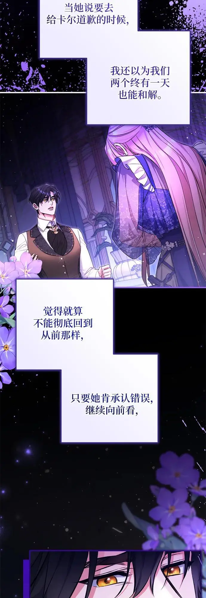 漫画《拯救被遗弃的最爱角色》第109话第28张图
