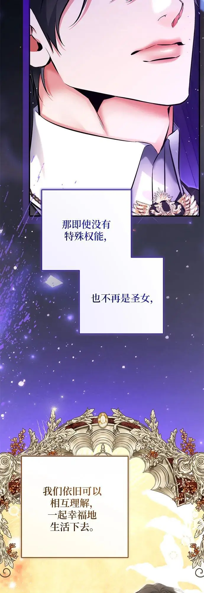 漫画《拯救被遗弃的最爱角色》第109话第29张图