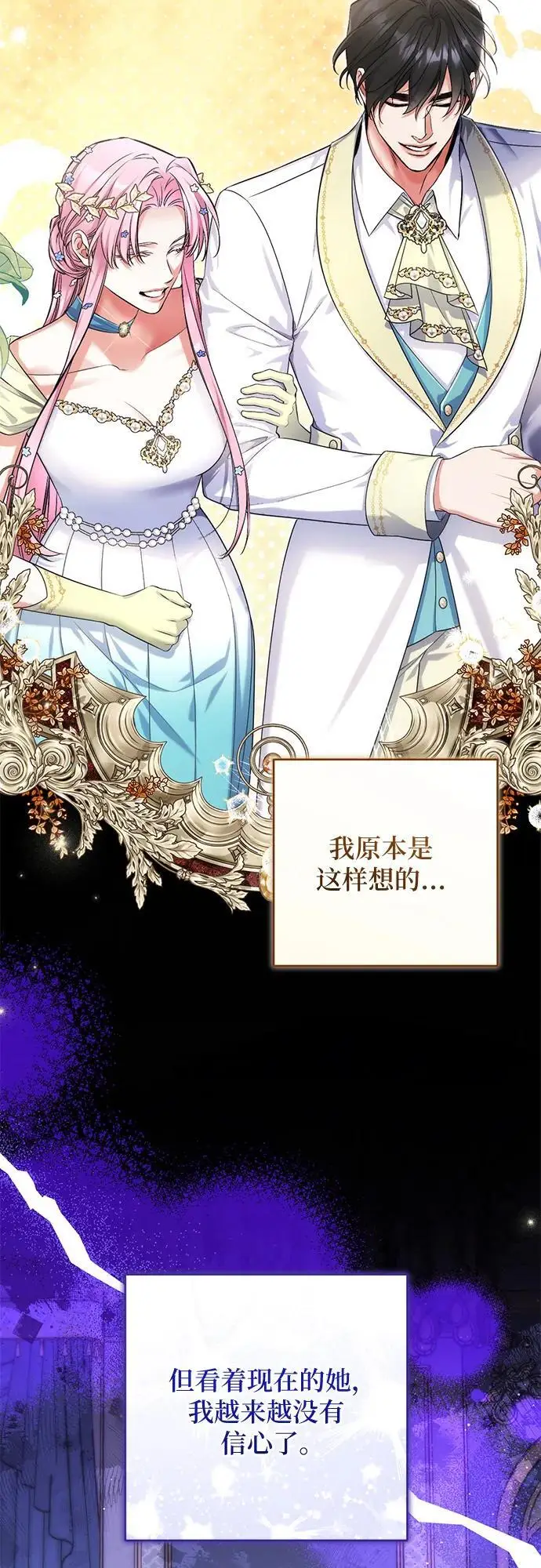 漫画《拯救被遗弃的最爱角色》第109话第30张图