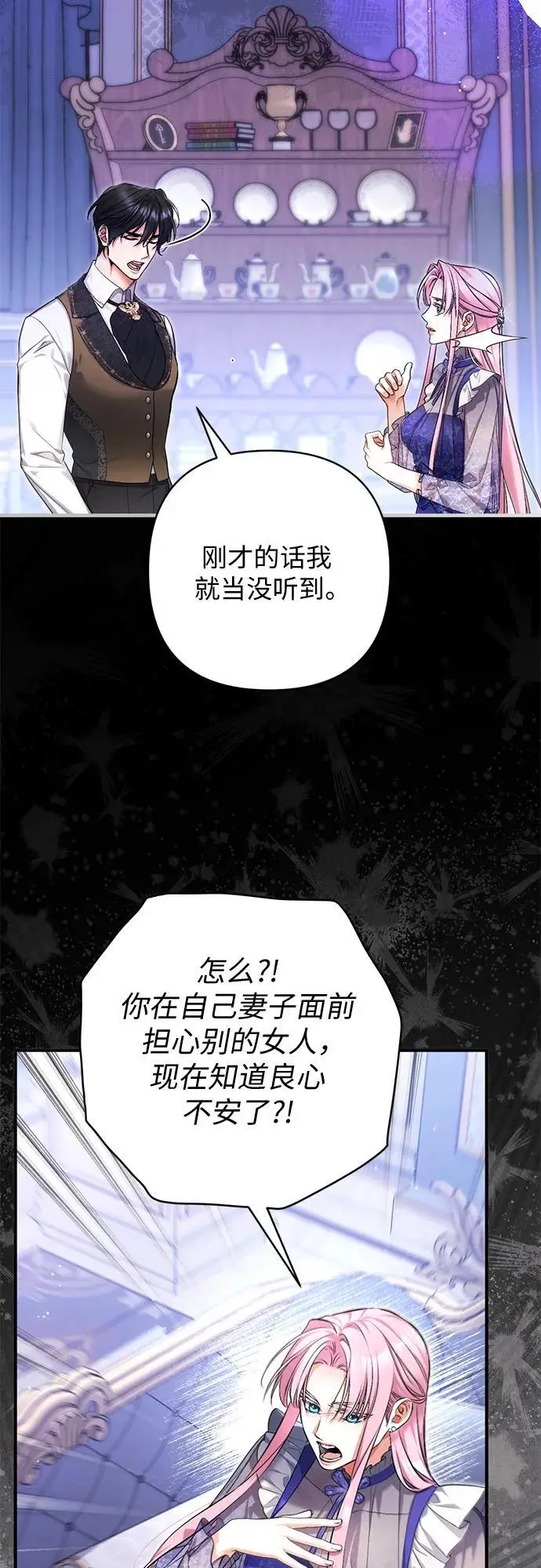 漫画《拯救被遗弃的最爱角色》第109话第31张图