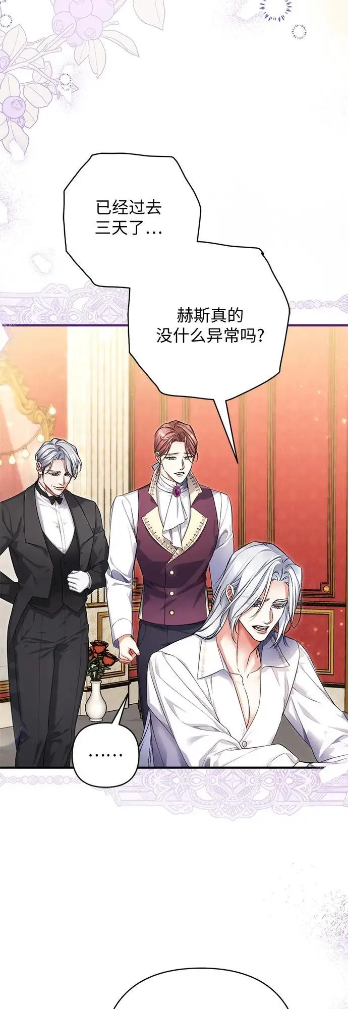 漫画《拯救被遗弃的最爱角色》第109话第43张图