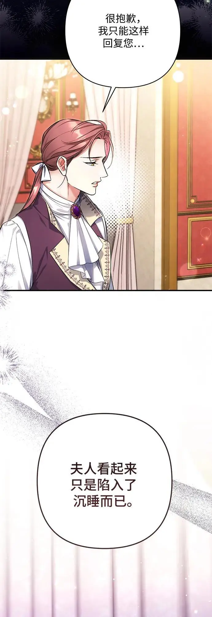 漫画《拯救被遗弃的最爱角色》第109话第45张图