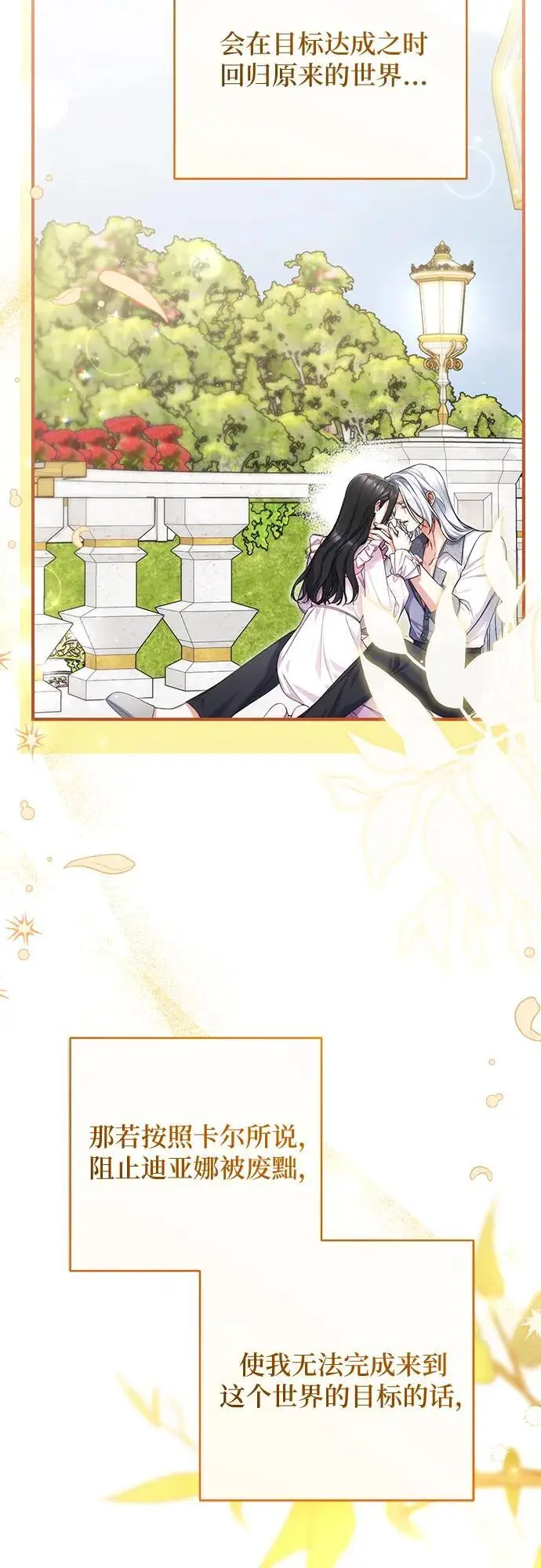 漫画《拯救被遗弃的最爱角色》第109话第5张图