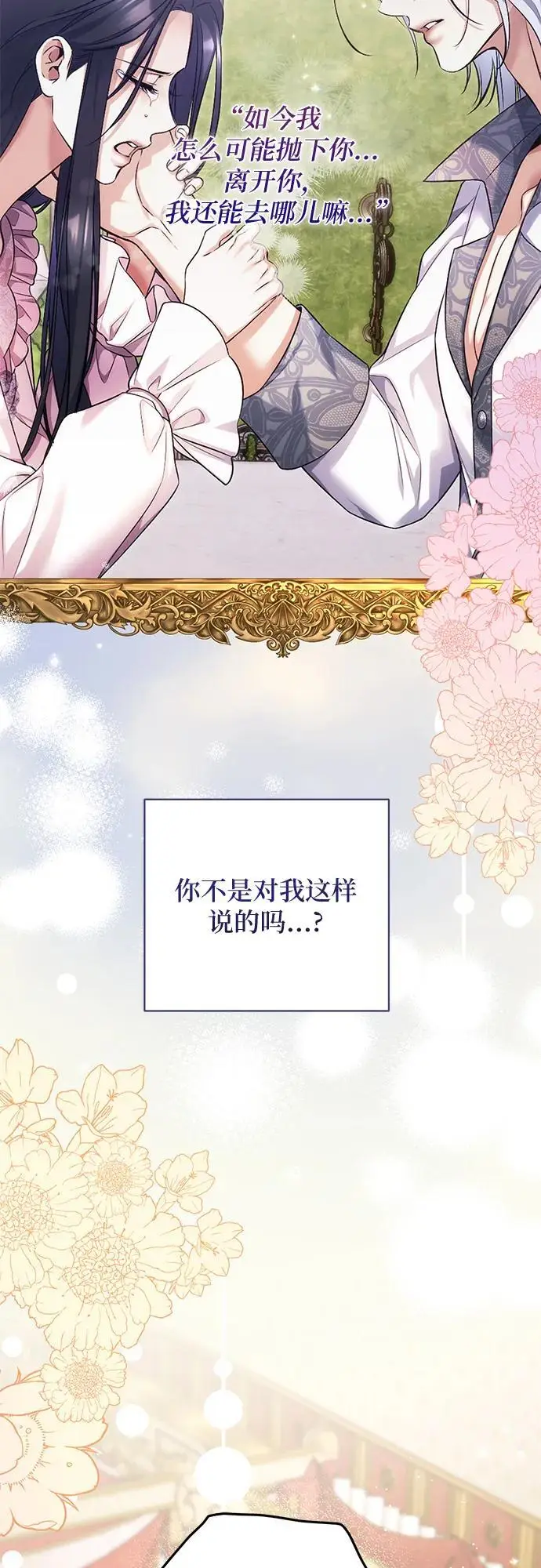 漫画《拯救被遗弃的最爱角色》第109话第54张图