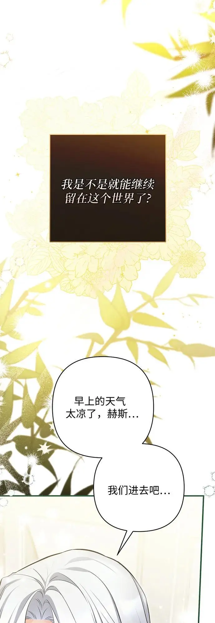 漫画《拯救被遗弃的最爱角色》第109话第6张图