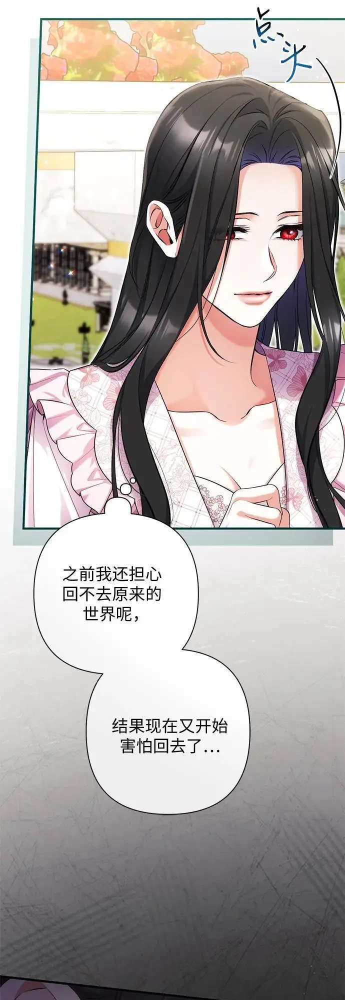 漫画《拯救被遗弃的最爱角色》第109话第8张图