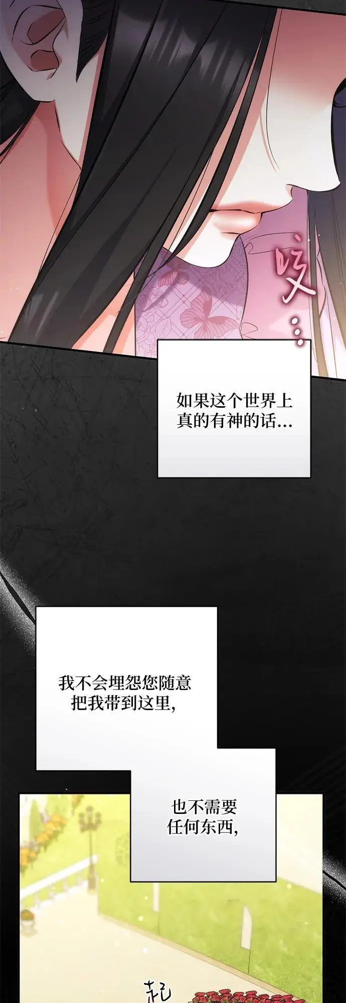 漫画《拯救被遗弃的最爱角色》第109话第9张图