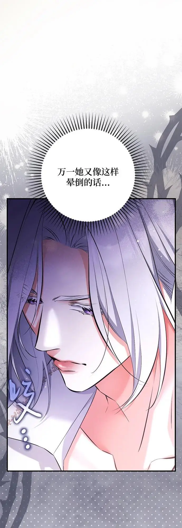 漫画《拯救被遗弃的最爱角色》第111话第13张图