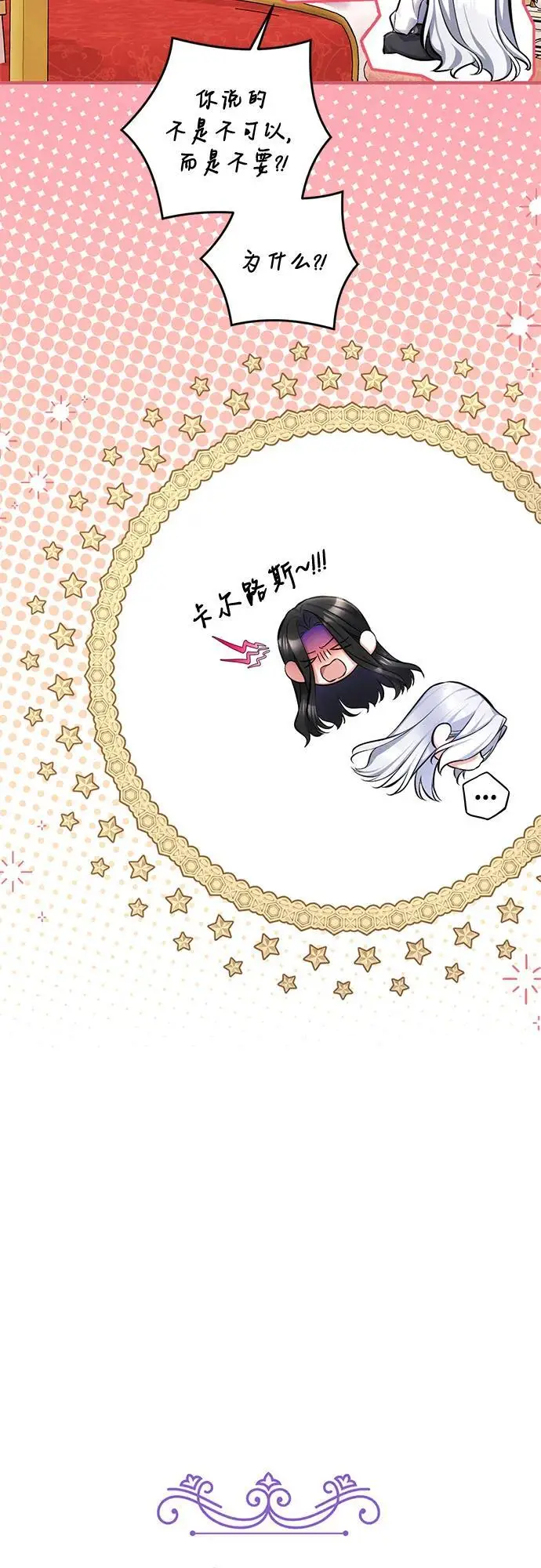 漫画《拯救被遗弃的最爱角色》第111话第18张图