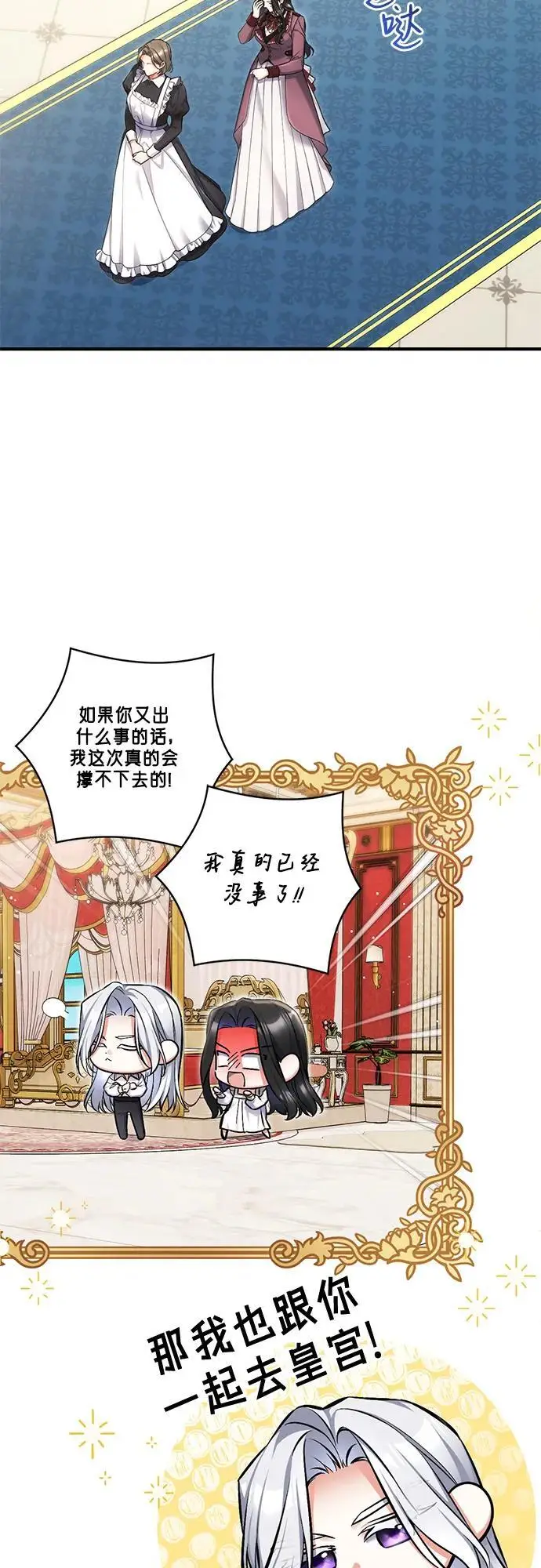 漫画《拯救被遗弃的最爱角色》第111话第22张图