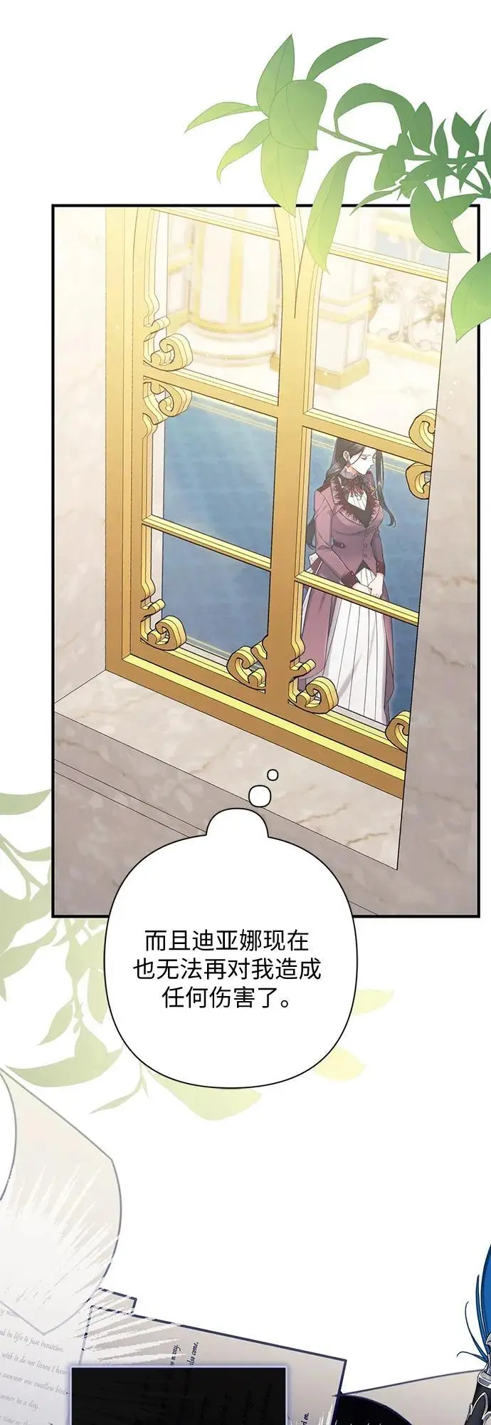 漫画《拯救被遗弃的最爱角色》第111话第26张图