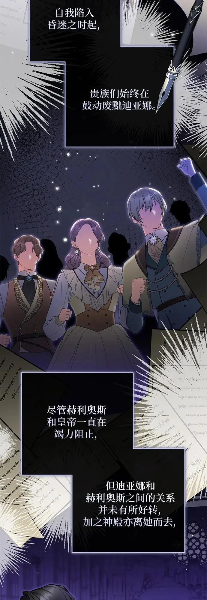 漫画《拯救被遗弃的最爱角色》第111话第27张图