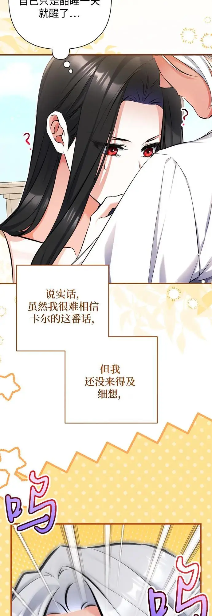 漫画《拯救被遗弃的最爱角色》第111话第3张图