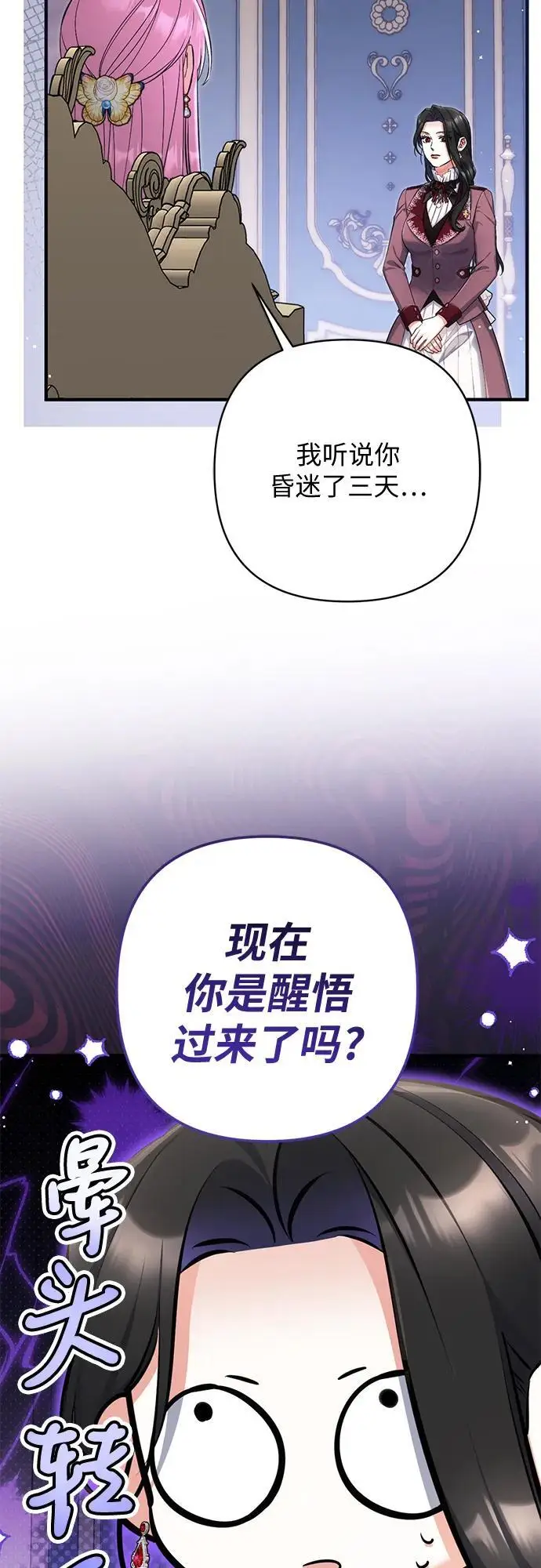 漫画《拯救被遗弃的最爱角色》第111话第33张图