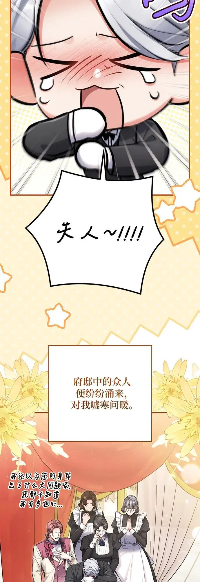 漫画《拯救被遗弃的最爱角色》第111话第4张图