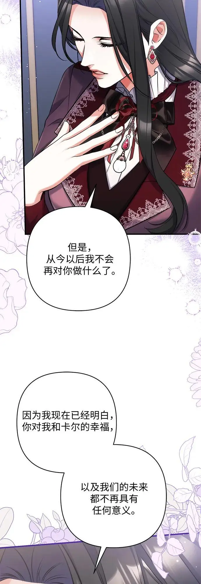 漫画《拯救被遗弃的最爱角色》第111话第41张图