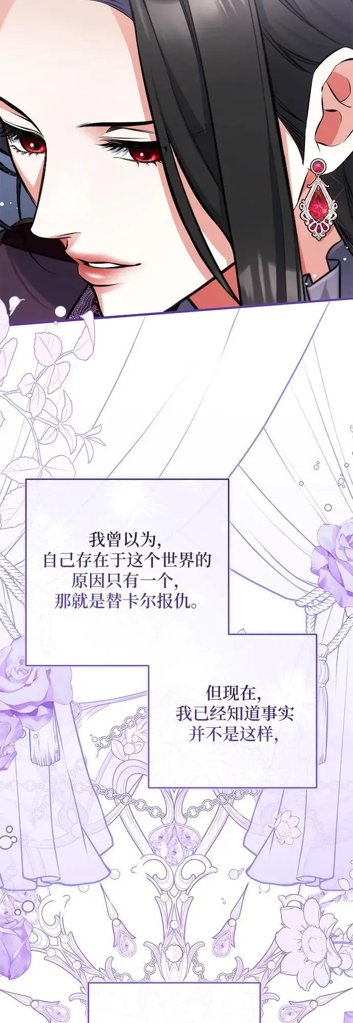 漫画《拯救被遗弃的最爱角色》第111话第42张图