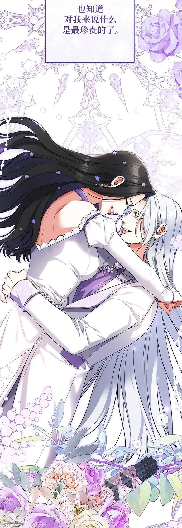 漫画《拯救被遗弃的最爱角色》第111话第43张图