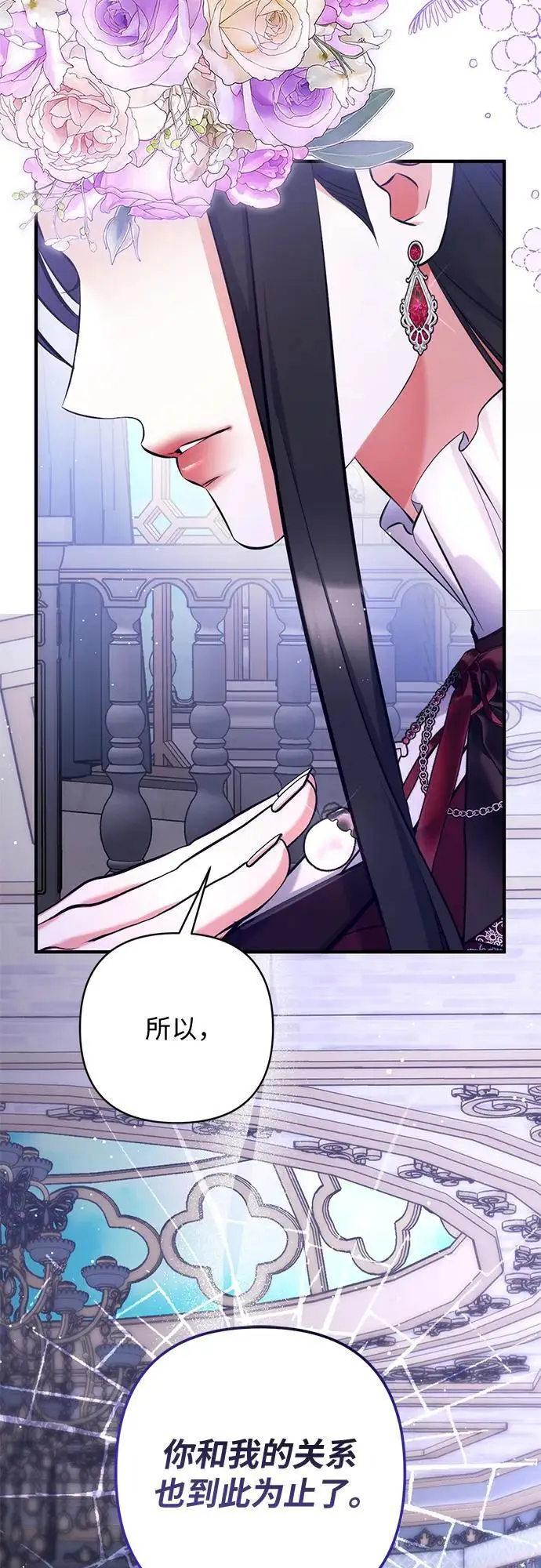 漫画《拯救被遗弃的最爱角色》第111话第44张图