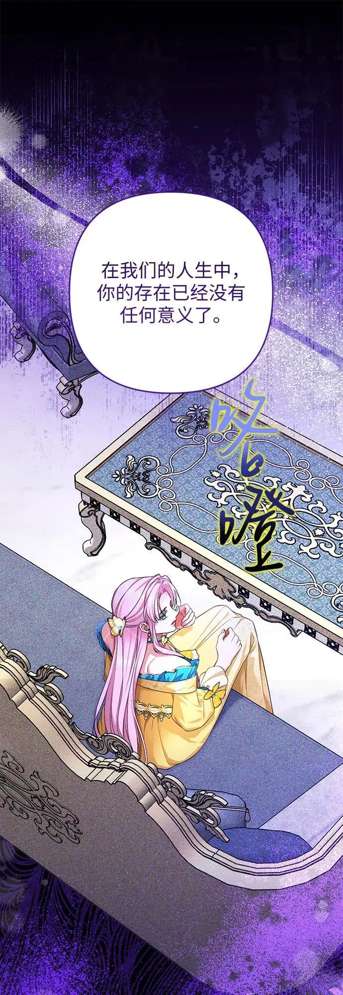 漫画《拯救被遗弃的最爱角色》第111话第46张图