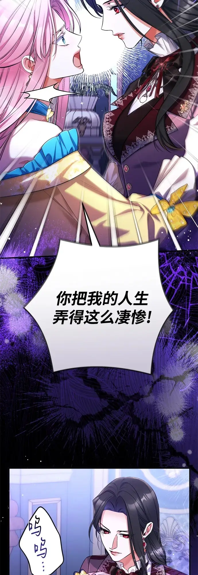 漫画《拯救被遗弃的最爱角色》第111话第50张图
